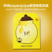 เกาหลี Papa สูตร Chunyu มาร์กน้ำผึ้งนำเข้า Moisturizing และ Soothingx10 Moisturizing Pore หดตัว