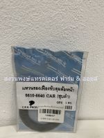 แหวนรองเฟืองขับดุมล้อหน้า (ชุบดำ) รถไถฟอร์ด/นิวฮอลแลนด์ Ford/New Holland รุ่น 6610-6640 Car