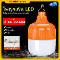 หลอดไฟไร้สาย ชาร์ทได้ Outdoor Lighting LED ไฟตุ้ม ไฟแคมปิ้ง เดินป่า (แสงสีขาว) 80W 150W 200W 300W ส่งสายดาต้า ไฟฉุกฉิน