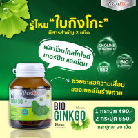 MaxxLife BIO GINKGO ช่วยชะลอความเสื่อมของเซลล์ในร่างกาย ช่วยบำรุงสมองเสริมส้รางความจำ กระปุก 30 เม็ด