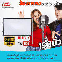 ไซส์ 150 Inch  ฉายหนังกลางแปลงนอกบ้าน จอโปรเจคเตอร์ 16:9 แบบพกพาสีขาวผ้าวัสดุ จอโปรเจคเตอร์ติดตั้งง่าย เจาะตาไก่รอบด้านพับเก็บ ไม่พังง่ายแข็งแรงทนทานโปรโมชั่นลดหนักจัดเต็มการันตีการรับประกัน