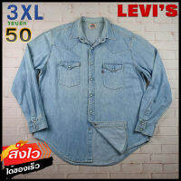 Levis®แท้ อก 50 ไซส์ 3XL เสื้อเชิ้ตผู้ชาย ลีวายส์ สีเดนิม เสื้อแขนยาว เนื้อผ้าดี