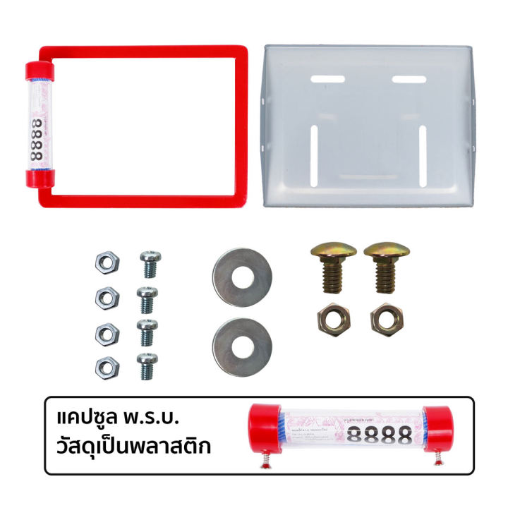 กรอบป้ายทะเบียน-ที่ครอบทะเบียน-สำหรับ-รถมอเตอร์ไซค์-กรอบป้าย-กรอบป้ายทะเบียน-พร้อม-แคปซูล-พ-ร-บ