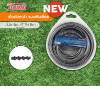 เอ็นตัดหญ้า แบบฟันเลื่อย หนา3mm.xยาว15m. VT-TH สีเทา VIGOTECH(เข้าใหม่)ขายดี