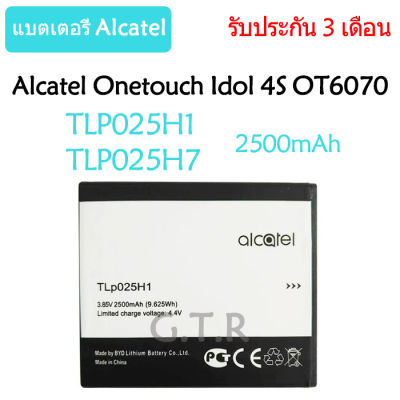 แบตเตอรี่ Alcatel OneTouch POP 4 battery TLP025H1/TLP025H7 2500mAh รับประกัน 3 เดือน
