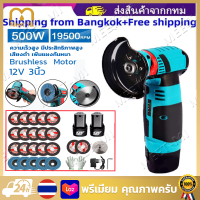 【ส่งของจากไทย】หินเจียรไร้สาย 12V 550W 19500RPM Brushless เครื่องเจียรขนาดเล็กไร้สายชาร์จเครื่องบดมุมโลหะตัดไม้เครื่องบดเจียรเครื่องมือ1/2แบตเตอรี่ลิเธียมหินเ