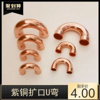 ☬ Zhejiang U recommend 180 degrees u-shaped bend semicircle welded pure copper brass refrigeration thickening joint diameter 19-80