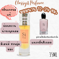 น้ำหอมกลิ่นเคาน์เตอร์แท้   20 ( A.SP ) กลิ่นหวาน ชมพู น้ำหอมผู้หญิง น้ำหอมขายดี หอมติดทนนาน น้ำหอมแบรนด์ น้ำหอมแบ่งขาย น้ำหอมราคาถูก