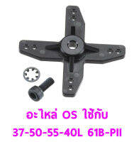 อะไหล่ O.S Throttle Arm Assembly ใช้กับ 37-50-40L-55HZ-61ฺ-II 29085140 อุปกรณ์เครื่องยนต์ Rc OS