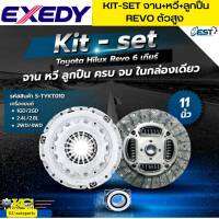 KIT-SET จานคลัทช์+จานกดคลัทช์+ลูกปืน REVO 6เกียร์ ตัวสูง 2.4-2.8 1GD-2GD TYKT010 EXEDY *89308