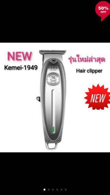 np-kemei-km1949-ปัตตาเลี่ยนตัดผม-แบตตาเลียนตัดผม-clipper-trimmer-คุณภาพดีมาก-ใบตัดละเอียด-0-45-0-8mm-แบบชาร์จไฟฟ้า-ที่ตัดผม-อุปกรณ์ตัดผมชาย-หญิง-แต่งทรงผม-ส่งฟรี