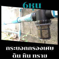 [เกลียว6หุน]กรองน้ำใช้ สำหรับกรองน้ำบาดาล น้ำประปาหมู่บ้าน ช่วยกรองตะกอนหยาบได้แก่ดิน ทรายได้ by powerfull4289