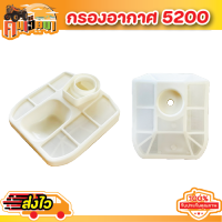 กรองอากาศ 5200 (แบบยาว) ไส้กรองอากาศเลื่อย กรองอากาศเลื่อยยนต์ 5200 5800 เลื่อยไม้ BY คนเฮ็ดนา