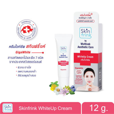 Skin Frink ครีมไวท์อัพ สกินฟริ้งค์ Skinfrink WhiteUP Cream ขนาด 12 กรัม ครีมปรับสภาพผิวกระจ่างใส