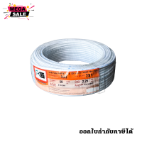 PKS สายไฟVAF 2*1 ยี่ห้อ PKS ม้วน 50เมตร มีมอก. สายคู่ สายทองแดง