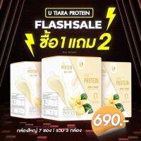 (พร้อมส่ง+มีปลายทาง) ยูเทียร่าโปรตีน รสวนิลา ซื้อ1 แถม2 โปรตีนจากพืช  เจทานได้ คุมหิว สารอาหารครบ 5 หมู่