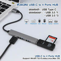 พร้อมส่ง! ตัวแปลง USB-C to 4 Ports HUB อุปกรณ์แปลงสัญญาณ ปกรณ์ต่อพ่วง สำหรับ MacBook/Laptop/Phone