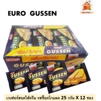 ยูโร่ กัสเซ็น เวเฟอร์สอดไส้ครีม รสช็อคโกแลต ขนาด 25 กรัม  จำนวน 12 ซอง #Euro GUSSEN Crispy Wefers Filled with Chocolate Cream25 g. X 12 PCS.