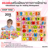 ของเล่นเสริมพัฒนาการ กระดานไม้ลายตัวเลข หรือ ตัวอักษร ภาษาอังกฤษ ABC สำหรับเด็ก 1-3 ขวบ เพื่อเสริมทักษะการเรียนรุ้ (BWJ019)