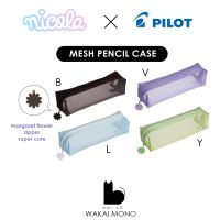 NICOLA Limited set - PILOT Mesh Pencil Case กระเป๋าดินสอ