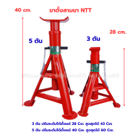 NTT ขาตั้งรถยนต์ 3ตัน/5ตัน ขาตั้งสามขา รุ่นเหล็กหนา สีอบ FAS-S แม่แรงสามขา 1ตัวเล็ก/FAS-B แม่แรงสามขา 1ตัวใหญ่