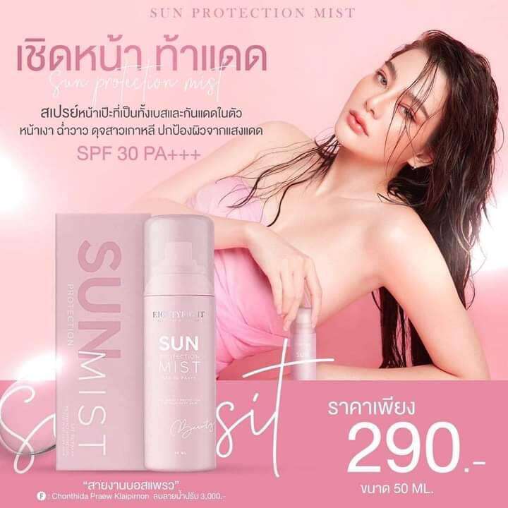 ซัน-โพรเทคชั่น-มิส-sun-protection-mist-กันแดดแม่ดิว