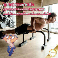 รั้งแบบดันขึ้น กล้ามเนื้อแขนออกกําลังกาย abs หน้าอก รองรับเสาแบบดันขึ้นมัลติฟังก์ชั่น อุปกรณ์ออกกําลังกายที่บ้านของผู้ชาย ก้นยางกันลื่น รั้ง H, จับแน่น ไม่มีอาการปวดข้อ，บาร์หกสูง บาร์คู่ Push Up Stand Bar บาร์หกสูง บาร์คู่