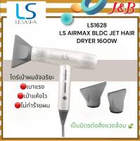 LESASHA LS1628 LS AIRMAX BLDC JET HAIR DRYER 1600W  ไดร์เป่าผมเลอซาช่า