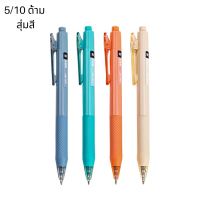 ปากกาลูกลื่น ส่งแบบสุ่มสี 0.5มม. หมึกดำ 5ด้าม 10ด้าม ปากกาหมึกเจลแบบกด ปากกา ปากกาหมึกเจล ปากกาเจลแห้งไว Gel Pen Unioffice