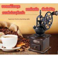 ?โปรพิเศษ+ เครื่องบดกาแฟ เครื่องบดวานิลลา เครื่องบดเมล็ดกาแฟ เครื่องบดกาแฟแบบใช้มือ เครื่องบดกาแฟ Coffee Bean Grinder (ได้เฉพาะ: สีน้ำตาล) คุณภาพดี เครื่องบดกาแฟแบบพกพา