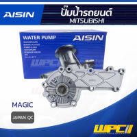 AISIN ปั๊มน้ำ MITSUBISHI MAGIC ปี08 มิตซูบิชิ แมจิก ปี08 * JAPAN QC