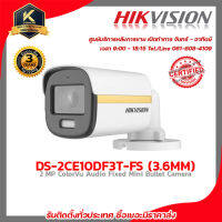 hikvision กล้องวงจรปิด รุ่น DS-2CE10DF3T-FS(3.6mm.) กล้องวงจรปิดความละเอียด 2 ล้านพิกเซล รับสมัครดีลเลอร์ทั่วประเทศ