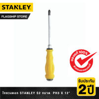 STANLEY ไขควงตอก Stanley S2 ขนาด  PH3 x 12นิ้ว รุ่น STMT61886