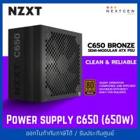 NZXT POWER SUPPLY 650 WATT PSU C650 ประกันยาวนานถึง 5 ปี NZXT PSU C650 BRONZE : PA-6B1BB-US