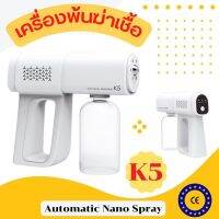 ? เครื่องพ่นฆ่าเชื้อ ปืนฆ่าเชื้อ ไร้สาย (ของแท้) Automatic Nano Spray ผ่านการรองรับมาตรฐานยุโรป