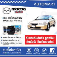 RBI เบ้าโช๊คอัพ MAZDA 323 PROTEGE, FORD LASER TIERRA 2004-2005 1.8 หน้า (1 ชิ้น)