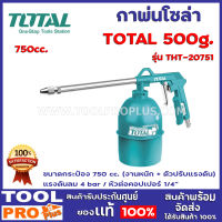 กาพ่นโซล่า TOTAL TAT-20751 550g.  ขนาดกระป๋อง 750 cc. (งานหนัก + ตัวปรับแรงดัน) แรงดันลม 4 bar / หัวต่อคอปเปอร์ 1/4″  น้ำหนัก 550g