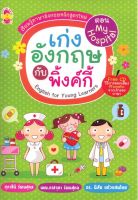 รวบรวมคำศัพท์ เก่งอังกฤษกับพิงค์กี้ ระดับประถมศึกษา ตอน My Hospital โรงพยาบาลของฉัน +CD (3377)