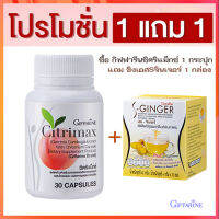 ซื้อ1แถม1#ทลายพุงเพื่อหุ่นสวยกิฟารีนซีตริแม็กซ์1กระปุก+ขีงเอสจีนเจอร์1กล่อง/รวม2ชิ้น?byญPorn