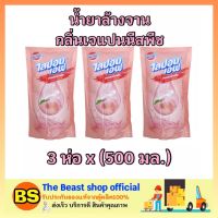 Thebeastshop_3ถุงx(500มล.) ไลปอนเอฟ ผลิตภัณฑ์ล้างจาน สูตรเจแปนนีสพีช ชนิดเติม น้ำยาล้างจาน น้ำยาล้างจานแบบอ่อนโยน dishwashing