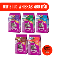 Whiskas วิสกัส อาหารแมว ชนิดเม็ด สำหรับแมวโต ขนาด 480g