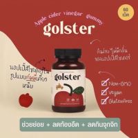 [พร้อมจัดส่ง] Golster ACV gummy แอปเปิลไซเดอร์ กัมมี่ คุมหิว อิ่มนาน ลดอาการท้องอืด ช่วยย่อย  [1ขวด60ชิ้น,Mini 30 ชิ้น]