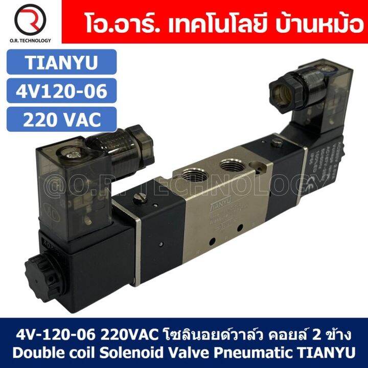 1ชิ้น-4v120-06-220vac-โซลินอยด์วาล์ว-คอยล์-2-ข้าง-double-coil-solenoid-valve-pneumatic-tianyu