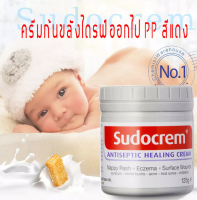 FLASH SALE!! ครีมแก้ผื่นผ้าอ้อม ผิวแห้ง ครีมผื่นผ้าอ้อม ขนาด 125g