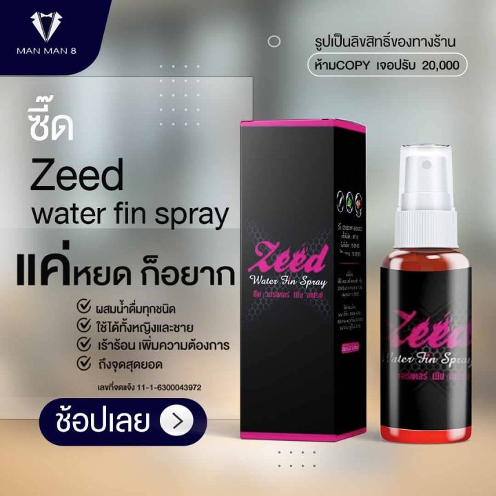 zeed-water-fin-spray-ให้คุณและคู่รักฟิน-ยาวนานกว่าที่เคย-สินค้าไม่ระบุหน้ากล่อง-บวกบรรเทากลิ่นในช่องปาก-man-man-8