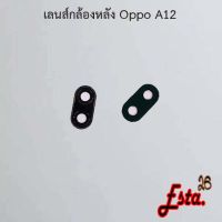 เลนส์กล้อง [Camera-Lens] Oppo A12,A15/A15s,A16,A16k