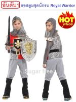 ราคาโละสต็อค Clearlance sale คอสตูมชุดนักรบสำหรับเด็กชาย Royal Warrior kid costume fancy มาแบบครบเซ็ทตามภาพ สินค้าคุณภาพดี นำมาลดราคาพิเศษ เหมาะกับเด็กสูง 110 - 140 ซม. ช่วยเสริมสร้างจินตนาการ แรงบันดาลใจ ความรับผิดชอบ เหมาะกับใส่ในงานปาร์ตี้แฟนซี