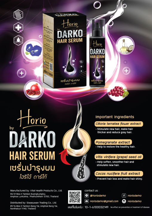 horio-darko-hair-serum-เซรั่มบำรุงผม-โฮริโอ้-ดาร์โก้-ส่งฟรี