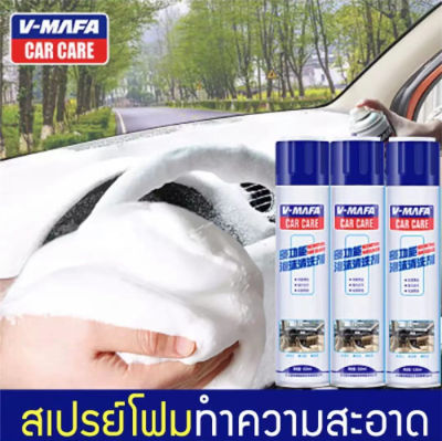 กระเป๋า รองเท้า หมวกกันน็อค กำจัดกลิ่นและคราบสกปรก แบรนด์ 650 ml. สเปรย์โฟมทำความสะอาดสำหรับรถยนต์ V-Mafa car care รุ่น V-MAFA-Car-Care