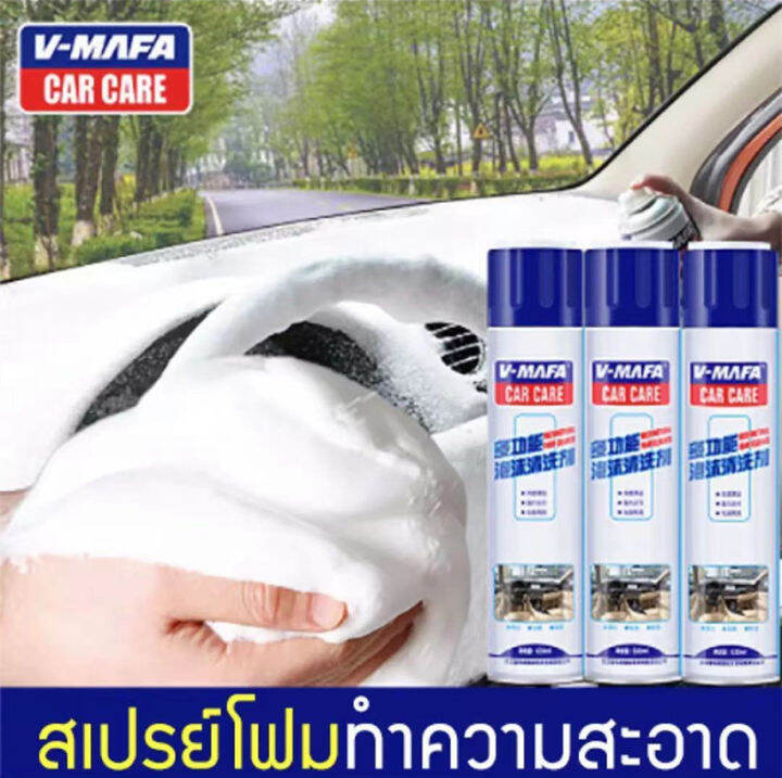 กระเป๋า-รองเท้า-หมวกกันน็อค-กำจัดกลิ่นและคราบสกปรก-แบรนด์-650-ml-สเปรย์โฟมทำความสะอาดสำหรับรถยนต์-v-mafa-car-care-รุ่น-v-mafa-car-care